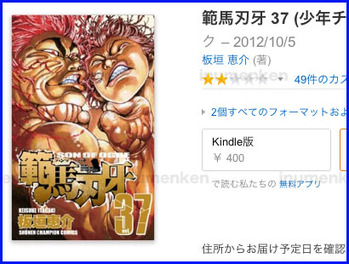m_126漫画「範間刃牙」(板垣恵介)は引き伸ばし?(37巻)