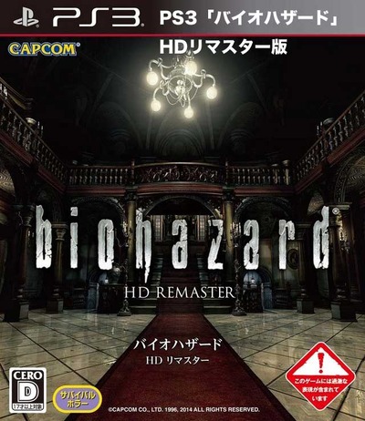 g_50(PS3「バイオハザード・HDリマスター版」箱
