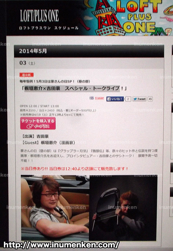 漫画家 板垣恵介 吉田豪の トークライブ イラスト 漫画描く犬さん
