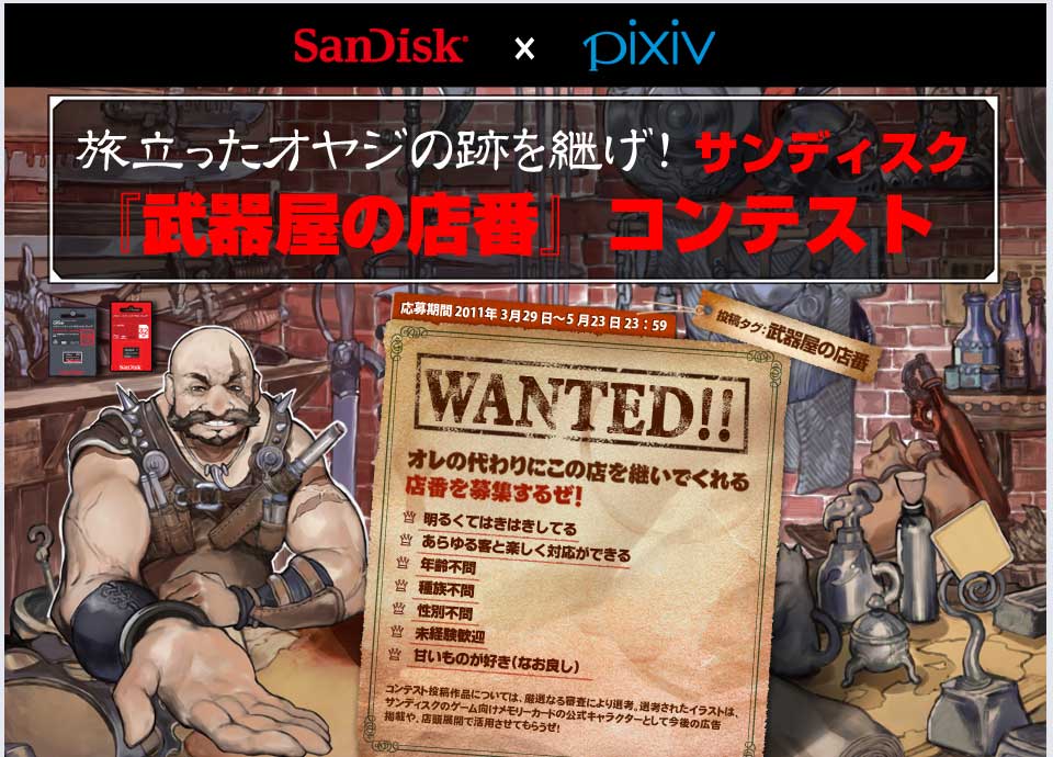 Pixiv サンディスク 武器屋の店番 募集コンテスト イラスト 漫画描く犬さん Pixiv サンディスク 武器屋の店番 募集コンテスト イラスト 漫画描く犬さん