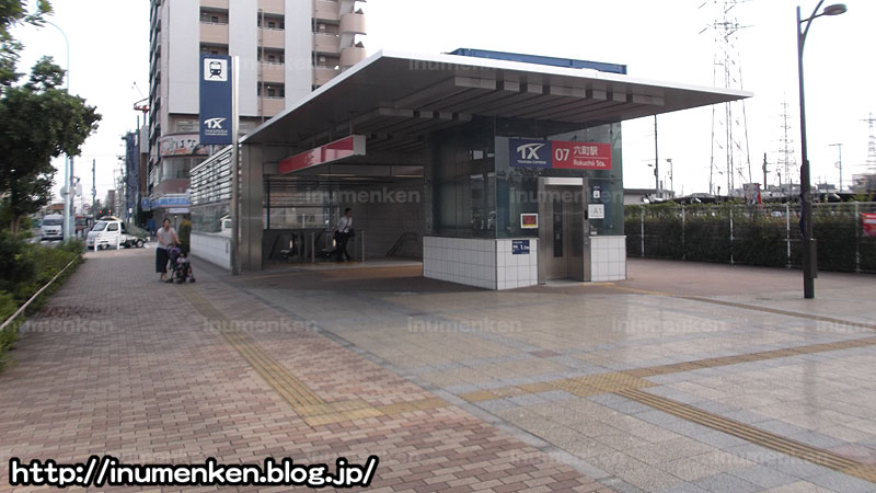 六町駅に行ってみました 足立区 イラスト 漫画描く犬さん 六町駅に行ってみました 足立区 イラスト 漫画描く犬さん