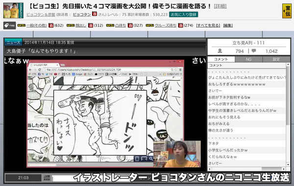 d_h_14【ニコニコ生放送】4コマ漫画(ピョコタン)