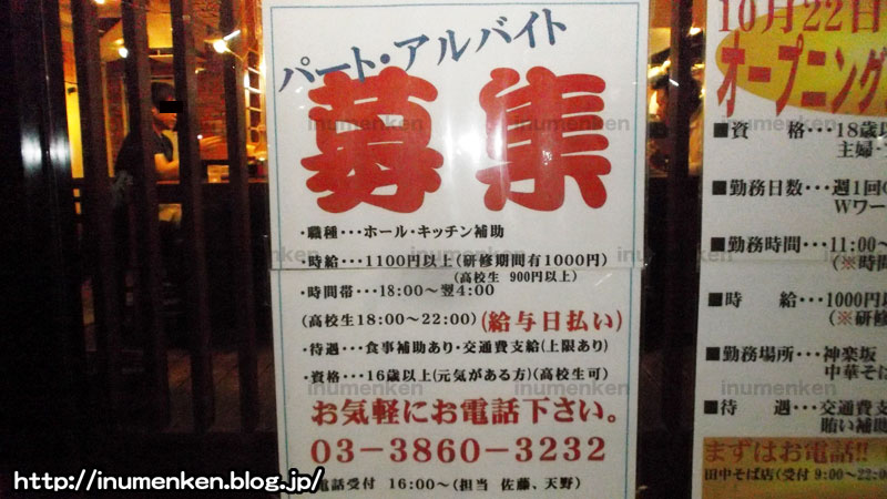 ラーメン屋 田中商店 足立区 一ツ家 イラスト 漫画描く犬さん