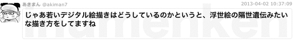 m_g_50(イラストレーターあきまん_「デジタルは天才に向かない」