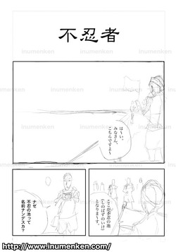 m_s_17(長期連載用漫画「不忍者」ネーム