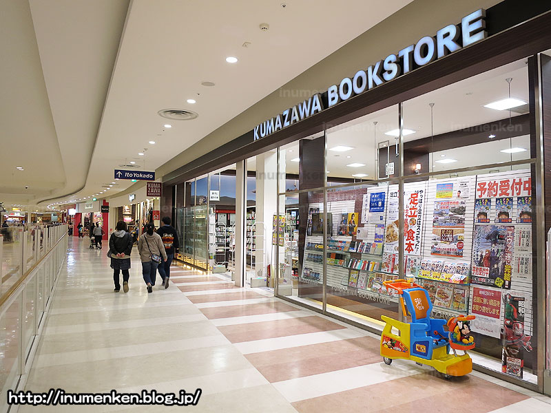 アリオ内 くまざわ書店 足立区 西新井 行ってみました イラスト 漫画描く犬さん アリオ内 くまざわ書店 足立区 西新井 行ってみました イラスト 漫画描く犬さん