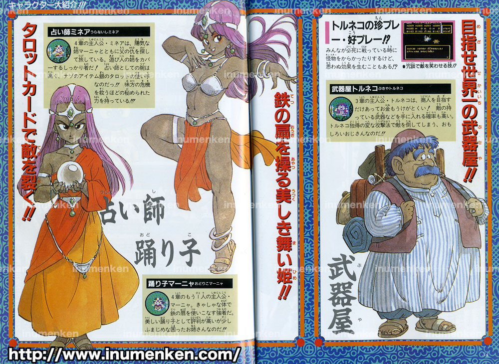 ファミコン ドラゴンクエスト4 攻略本 漫画家志望の犬さん