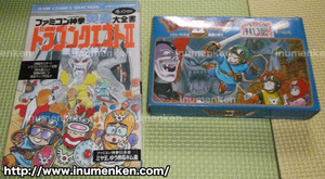 g_o_23(ファミコン「ドラゴンクエスト2」+攻略本