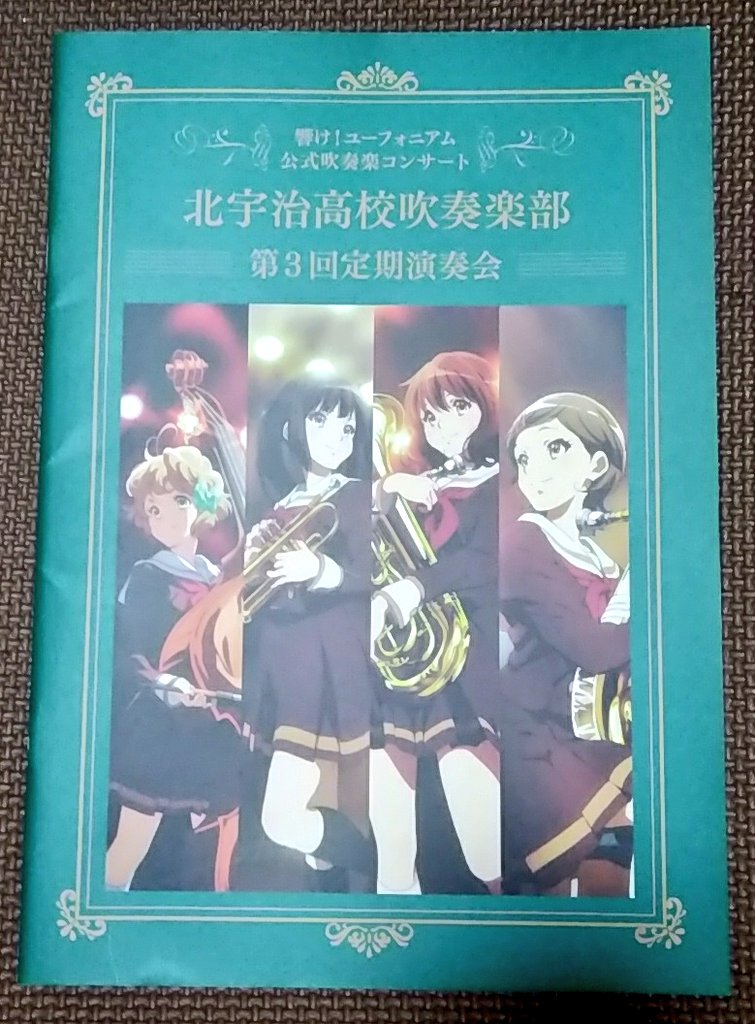 京の萌え燃え日和 響け ユーフォニアム 京の萌え燃え日和 響け ユーフォニアム