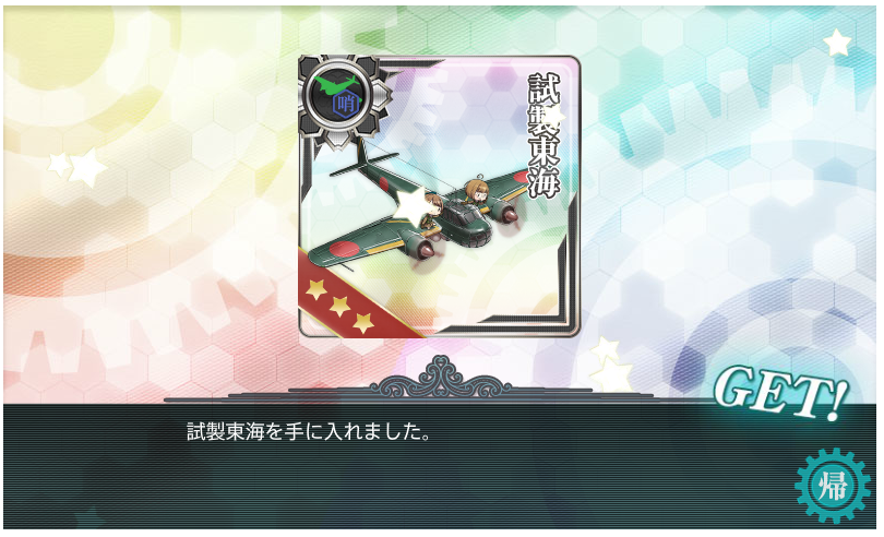 艦これ18冬イベ へっぽこ攻略記 京の萌え燃え日和 艦これ18冬イベ へっぽこ攻略記 京の萌え燃え日和