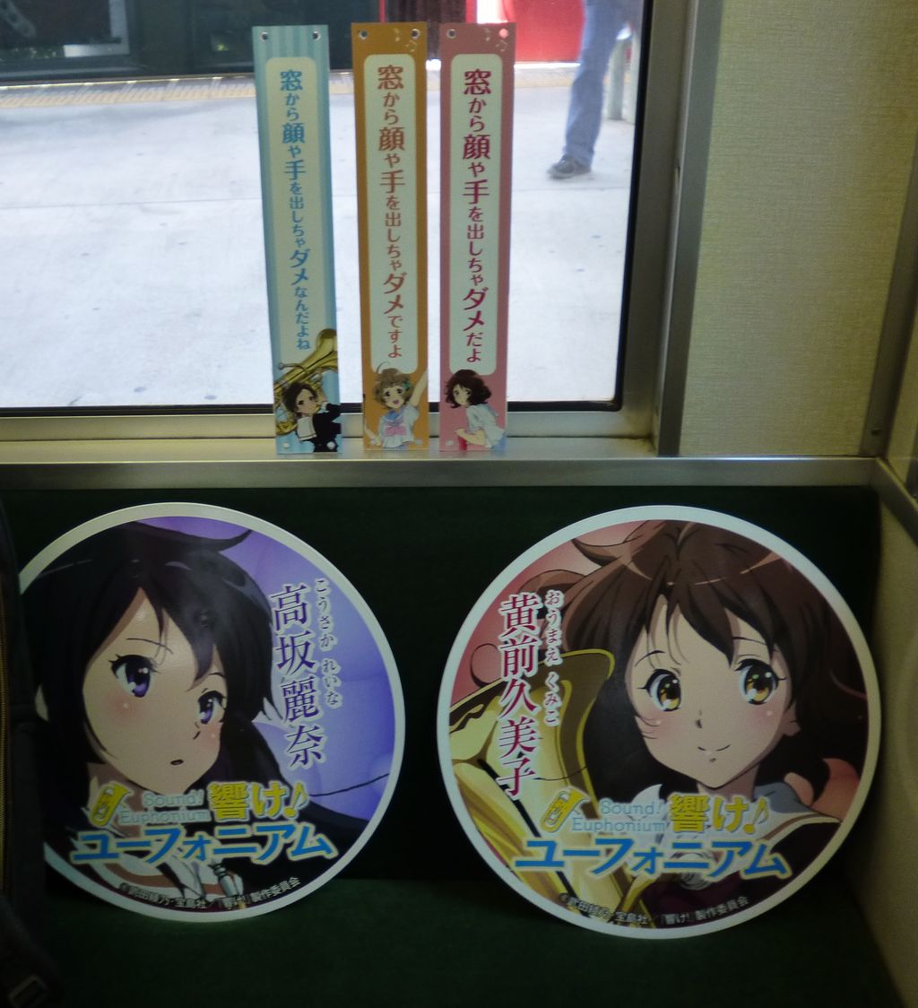 ユーフォラッピング電車貸切運転イベに参加しました 後編 京の萌え燃え日和 ユーフォラッピング電車貸切運転イベに参加しました 後編 京の萌え燃え日和