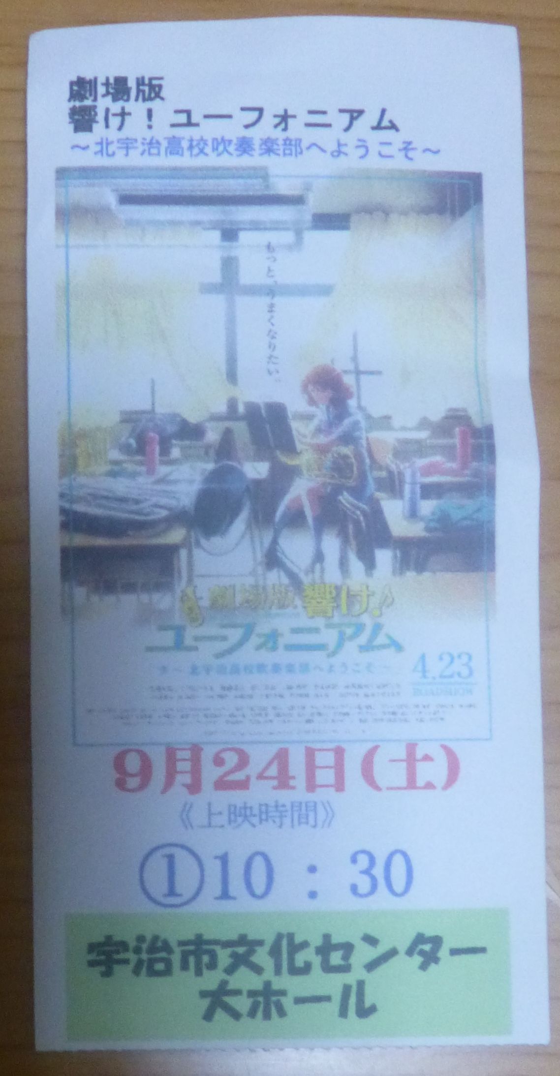 聖地で 劇場版 響け ユーフォニアム を観て来ました 京の萌え燃え日和 聖地で 劇場版 響け ユーフォニアム を観て来ました 京の萌え燃え日和