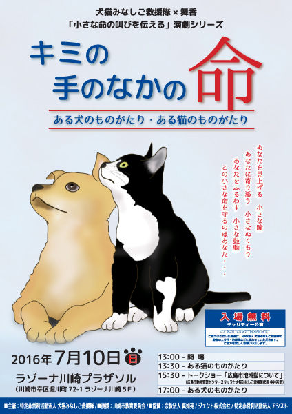 ブログ用キミの手のなかの命チラシ