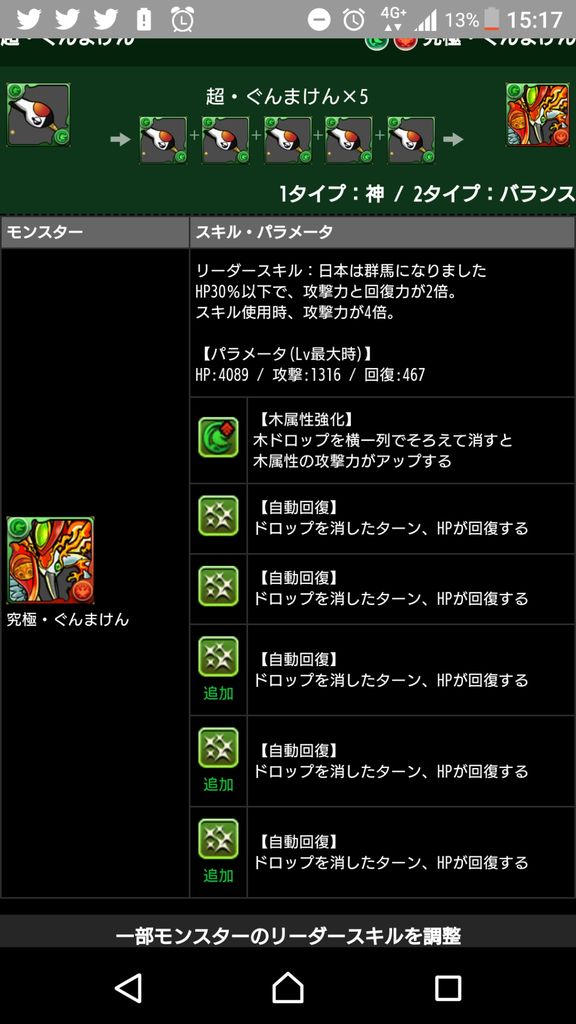 日本は群馬になりました オワるまで続けたいパズドラ