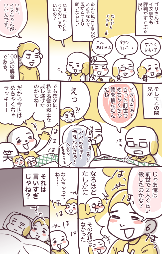 前世と今世の話 イヌさんの絵日記