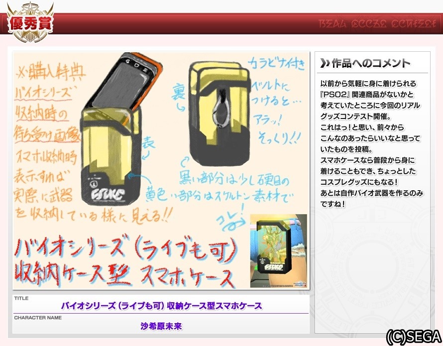 リアルグッズコンテスト の結果が発表されました W Pso2 思い出のトワイライトルーン