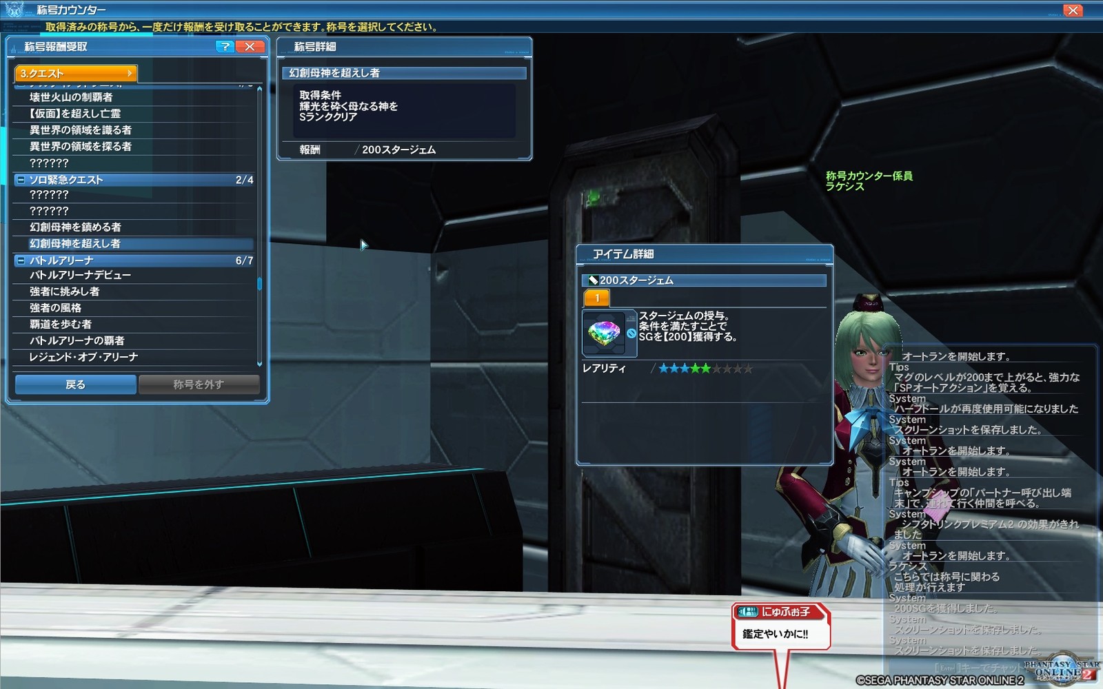 エキスパートチェックが変更になるらしい Pso2 思い出のトワイライトルーン