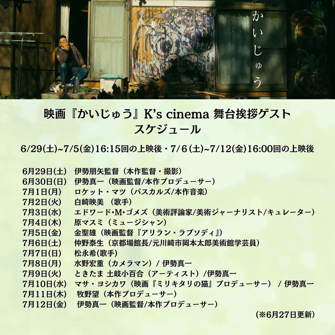 西村一成の世界から : 映画「かいじゅう」明日封切りです！