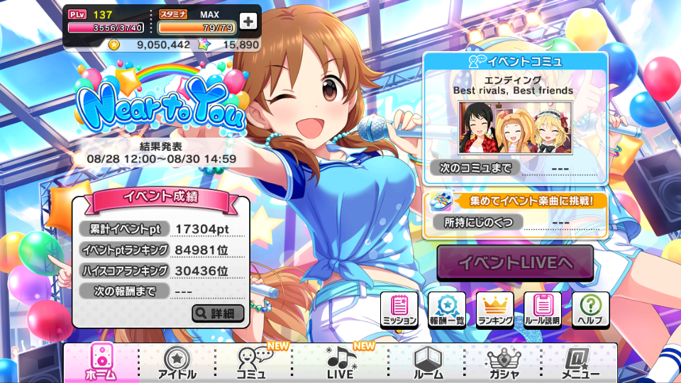 デレステ近況報告 16 8 29 モバマスブログ 犬鳥pの雑記帳