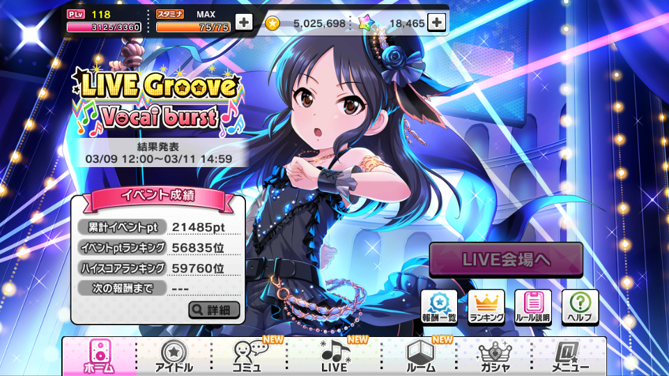 デレステイベント Live Groove Vocal Burst終了 モバマスブログ 犬鳥pの雑記帳