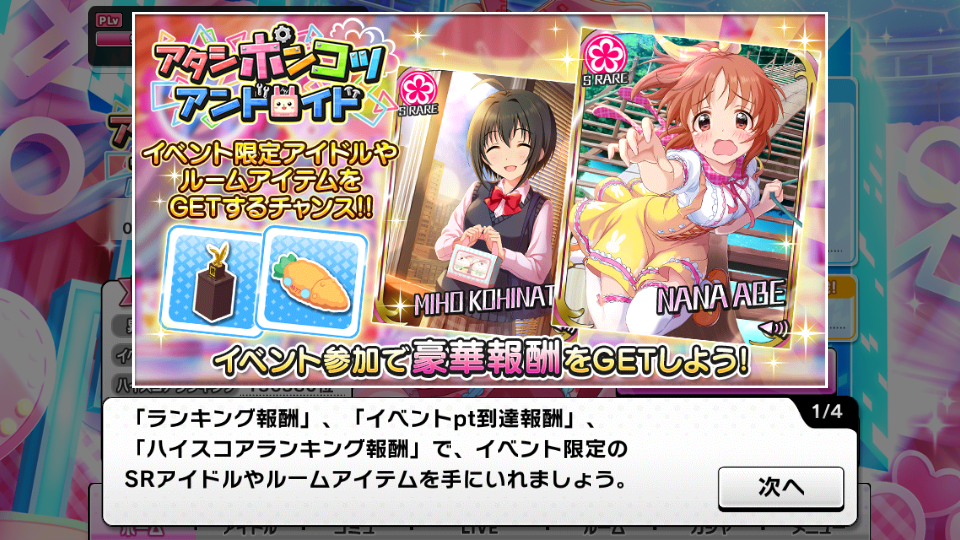 デレステ 初イベント開始 近況報告 モバマスブログ 犬鳥pの雑記帳