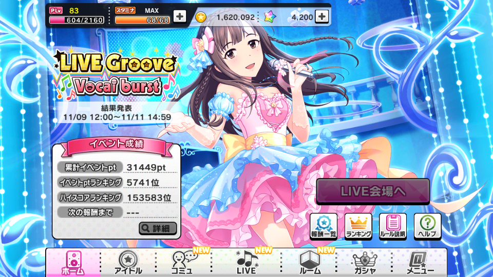 デレステイベント Live Groove Vocal Burst終了 モバマスブログ 犬鳥pの雑記帳 デレステイベント Live Groove Vocal Burst終了 モバマスブログ 犬鳥pの雑記帳