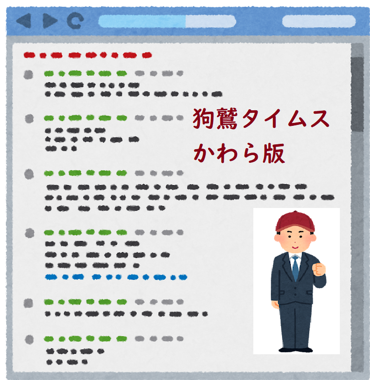 狗鷲タイムスかわら版　2022年9月24日～2022年9月30日