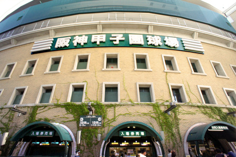 Hanshin_Koshien_Stadium2