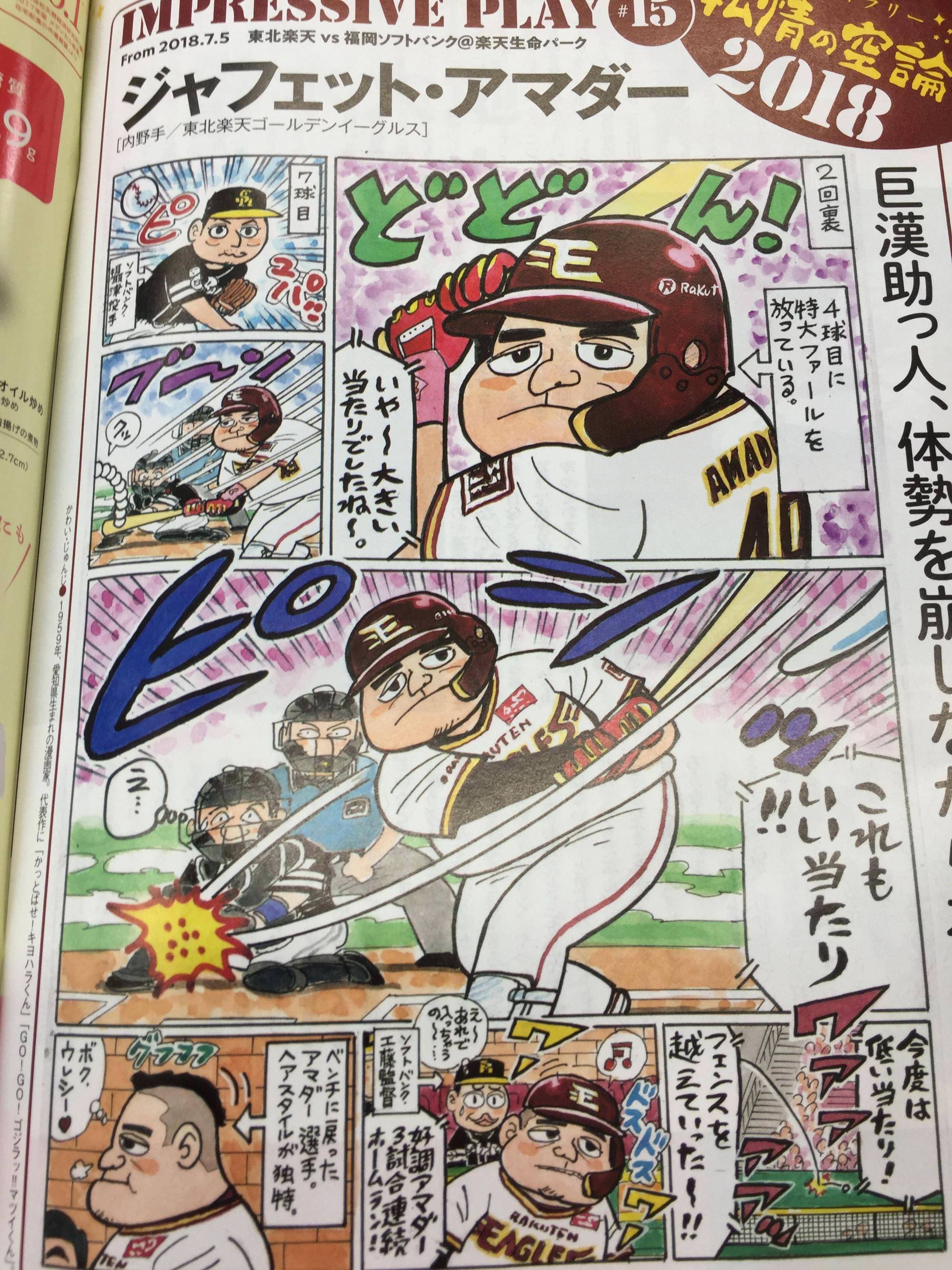 狗鷲タイムスかわいじゅんじ先生の描いたアマダーが似過ぎと話題 コメントコメントする
