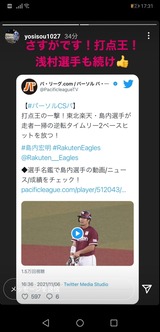 【悲報】楽天ドラフト1位吉野創士、今日の試合を観戦して察する