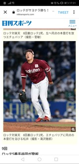 楽天バァン爆散