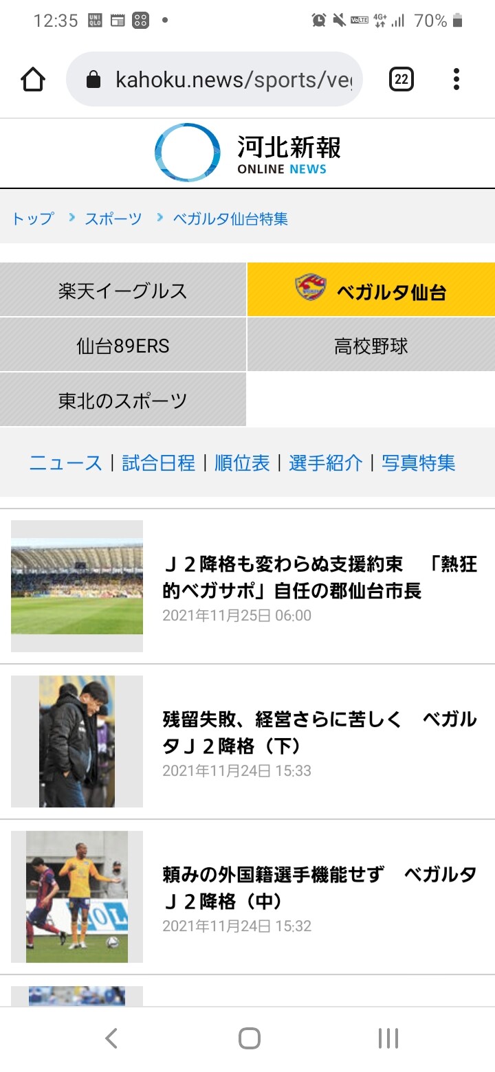 ベガルタ仙台 助けて J2降格で経営がさらに苦しくなるの お前らどうすんだよこれ 東北楽天ゴールデンイーグルスアンテナ