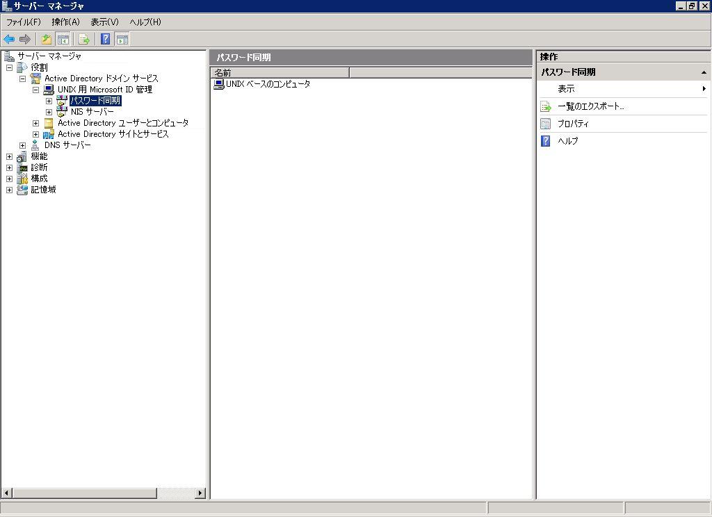 Activedirectoryでunix Linuxのユーザー認証を統合 その２ Seさんの戯言