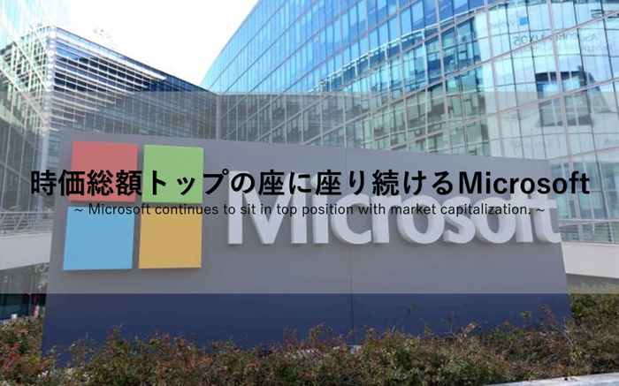 Msft Apple から奪取した時価総額1位の座を堅持するmicrosoft 好調なクラウド事業 Azure はamazon のaws を脅かす存在へ インベスターh ひーちゃんの投資ブログ 米国株ハイテク グロース銘柄
