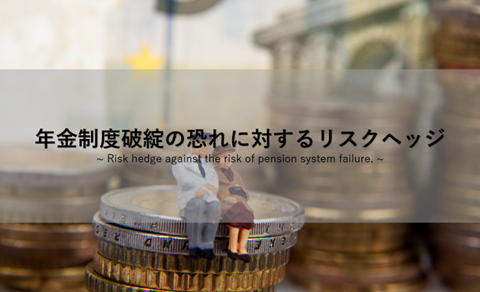 年金制度破綻の恐れに対するリスクヘッジ 米国株式投資と税金対策から始めよう インベスターh ひーちゃんの投資ブログ 米国株ハイテク グロース銘柄