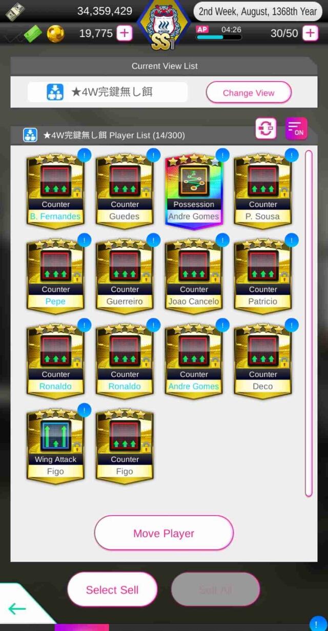 サカつく金コイン稼ぎ術。選手の売り時と売り方と整理の仕方について。 : サカつくRTWをタイでやってる人