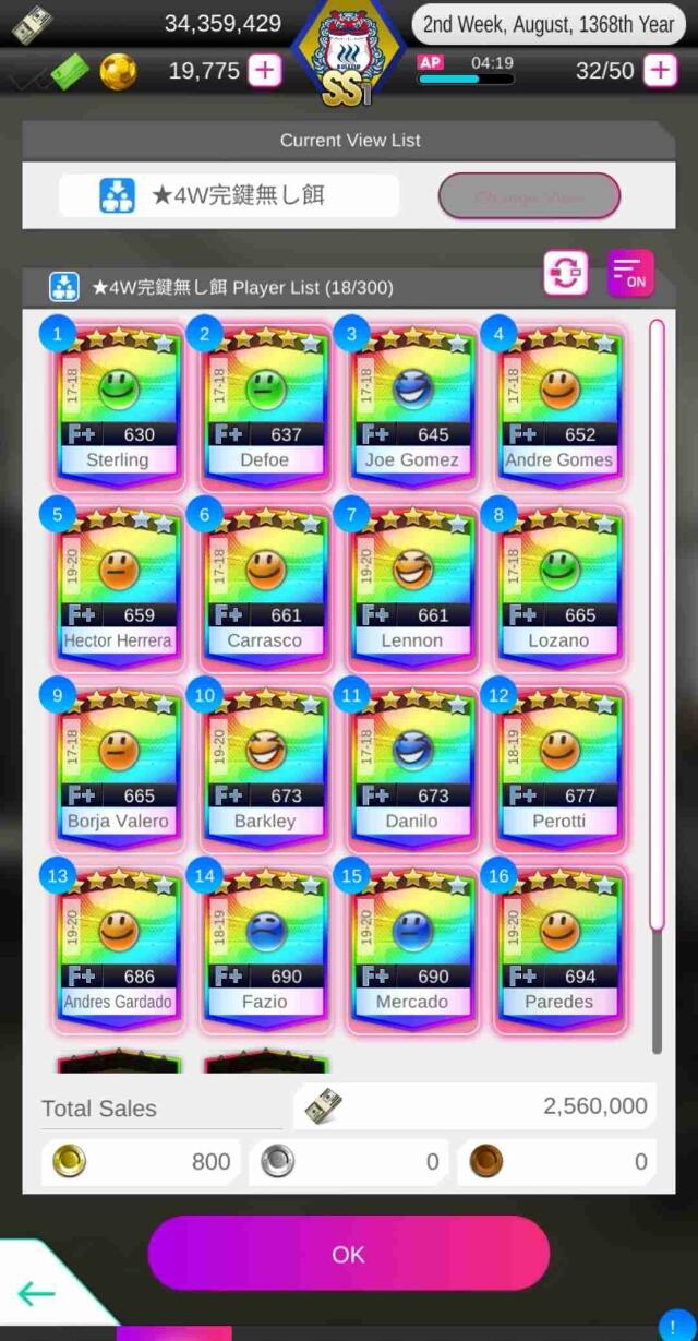 サカつく金コイン稼ぎ術。選手の売り時と売り方と整理の仕方について。 : サカつくRTWをタイでやってる人