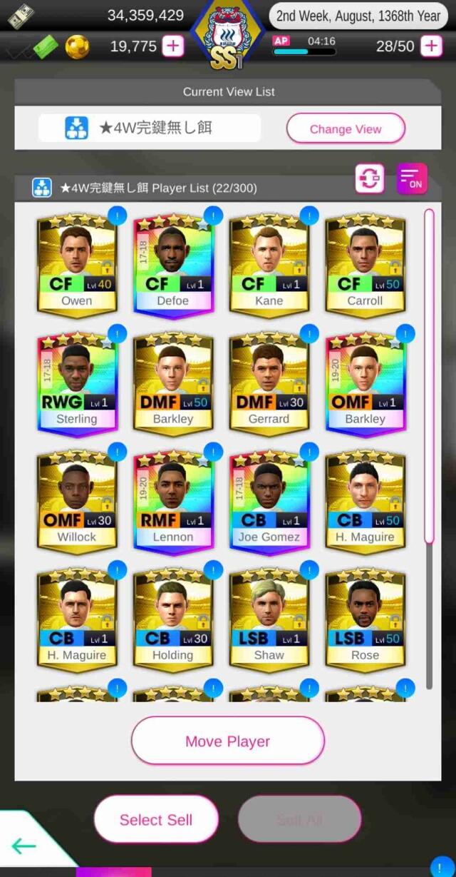 サカつく金コイン稼ぎ術。選手の売り時と売り方と整理の仕方について。 : サカつくRTWをタイでやってる人