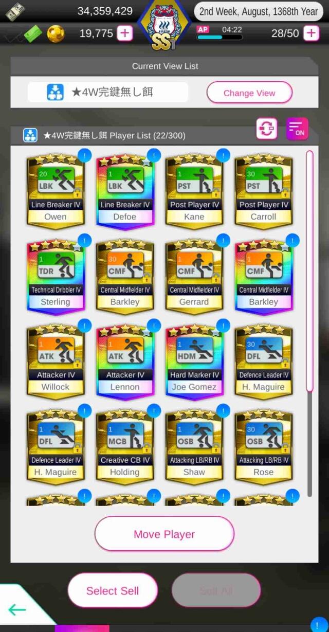 サカつく金コイン稼ぎ術。選手の売り時と売り方と整理の仕方について。 : サカつくRTWをタイでやってる人