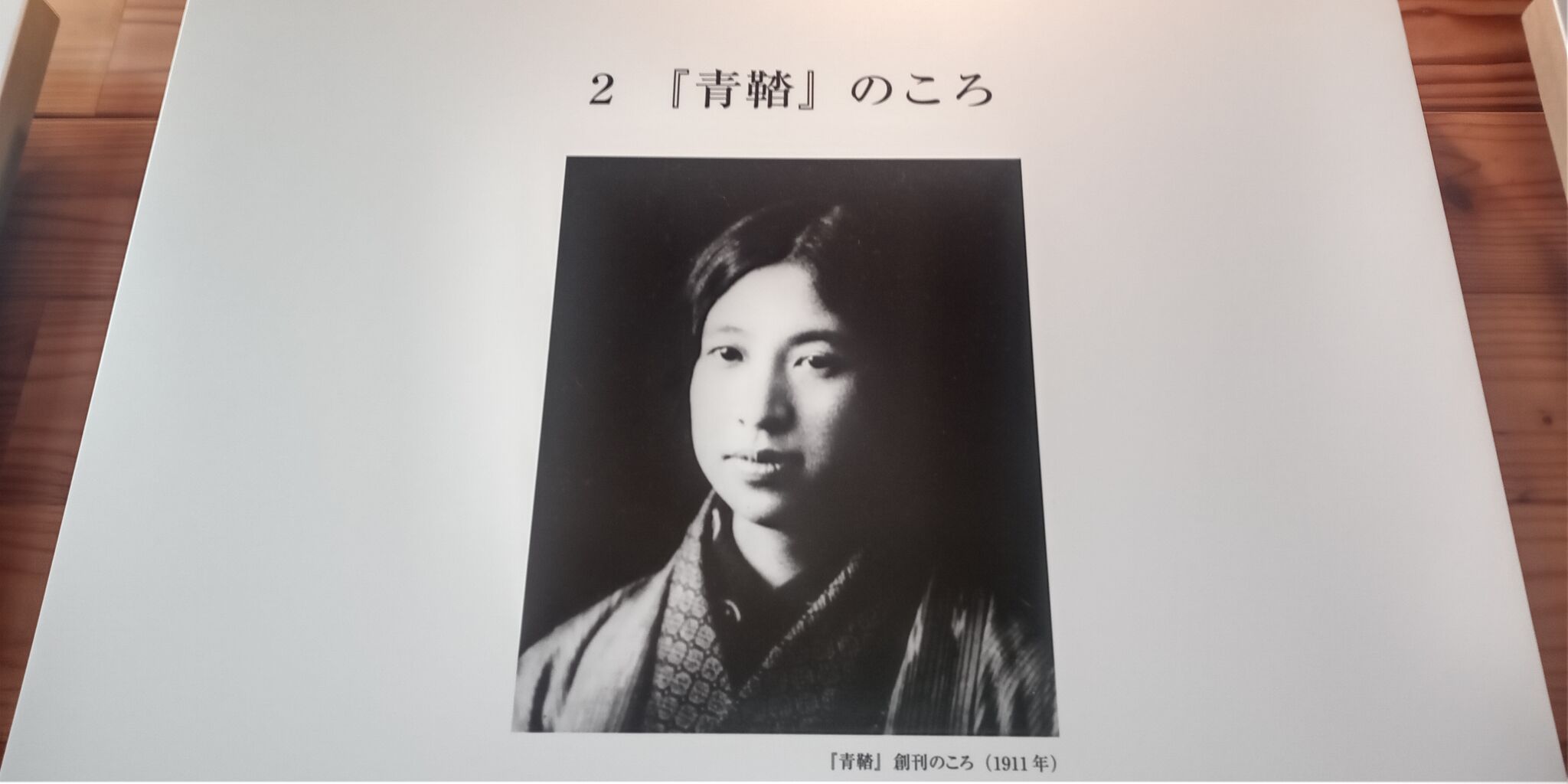 らいてうの家・再び : ベルデ軽井沢のブログ