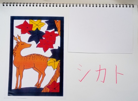 「秘密のネタ帳」公開~花札の鹿編~ : ベルデ軽井沢のブログ