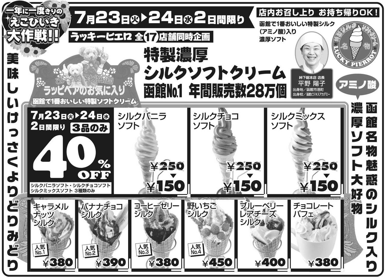ピエロ チラシ ラッキー