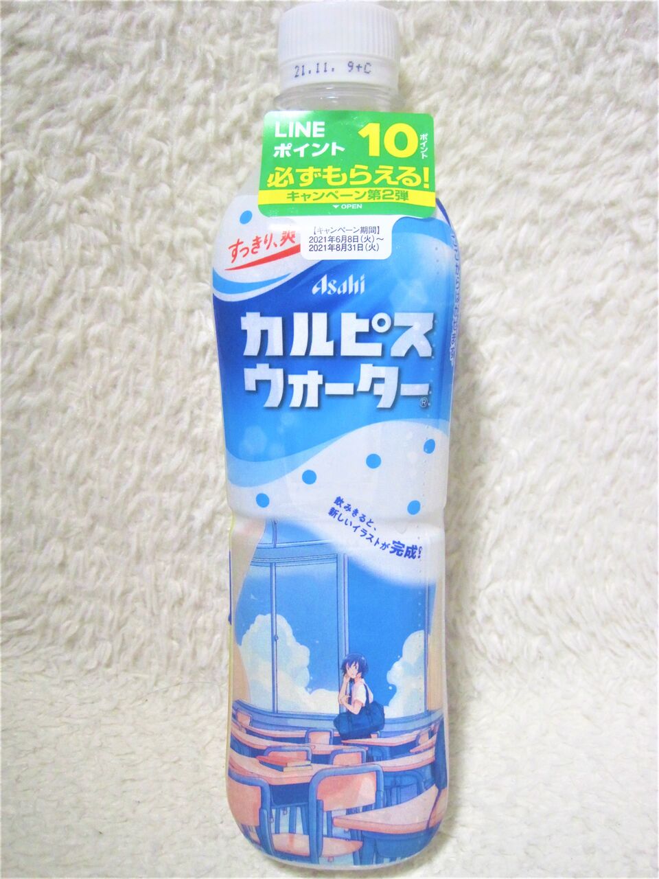 カルピスウォーター 放課後カルピスパッケージ めずらしお菓子 ちょいレア 食品