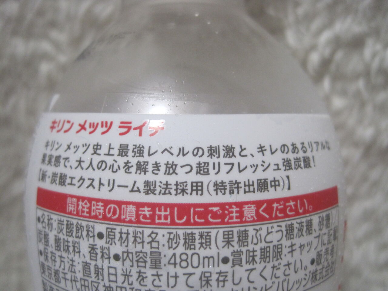 キリンメッツ ライチ めずらしお菓子 ちょいレア 食品 キリンメッツ ライチ めずらしお菓子 ちょいレア 食品
