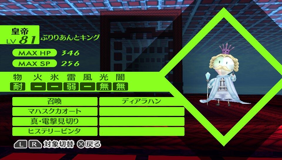 ペルソナ4 ザ・ゴールデン攻略メモ シャドウ一覧「キング系」 イオンテイル