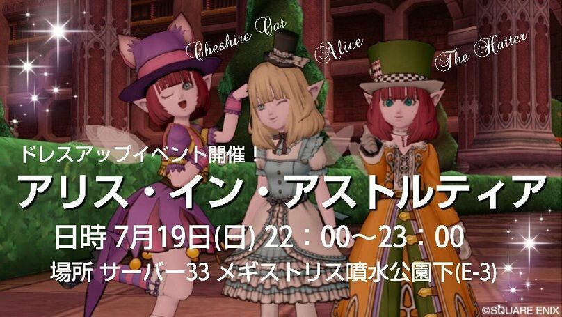 イベント告知 アリスインアストルティア ドラクエ10 猫村亭 イベント告知 アリスインアストルティア ドラクエ10 猫村亭
