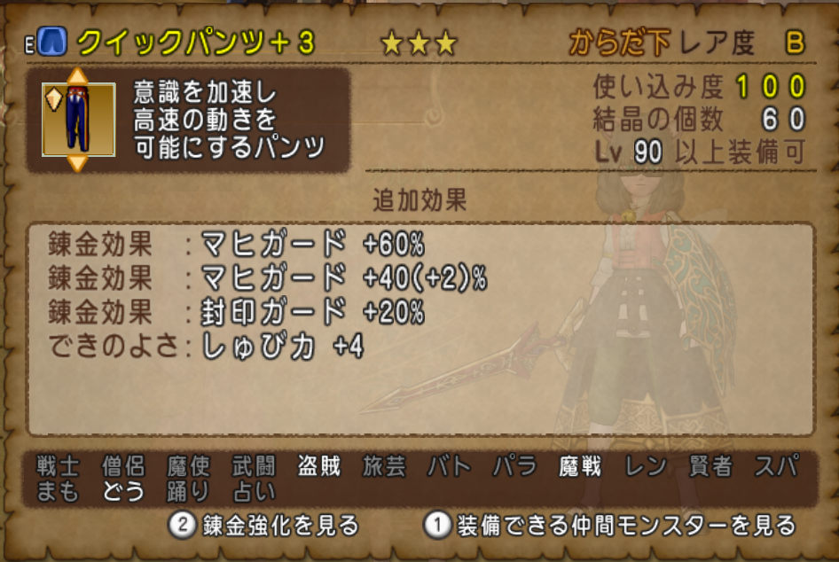 状態異常耐性装備は何を選んだらいいの ドラクエ10 猫村亭