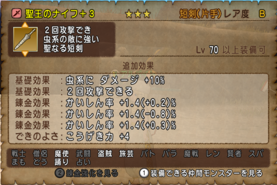 聖王のナイフ二刀流踊り子 ドラクエ10 猫村亭