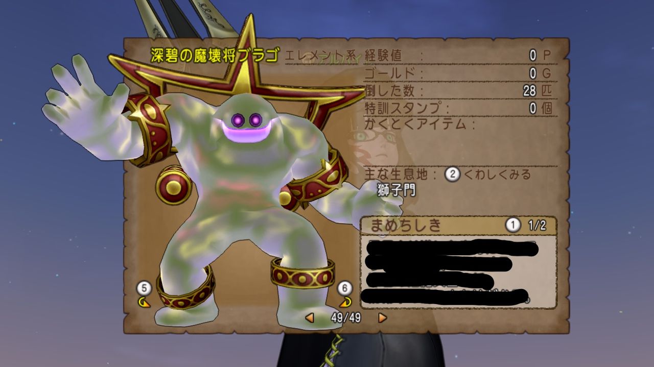 アストルティア防衛軍 深碧の造魔兵団 深碧の魔壊将ブラゴ ドラクエ10 猫村亭