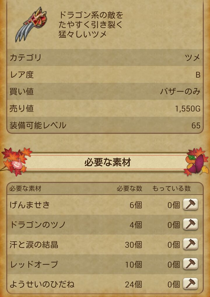 武器鍛治評判あげレポート ドラクエ10 猫村亭 武器鍛治評判あげレポート ドラクエ10 猫村亭